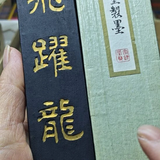 日本回流老墨一锭115克左右