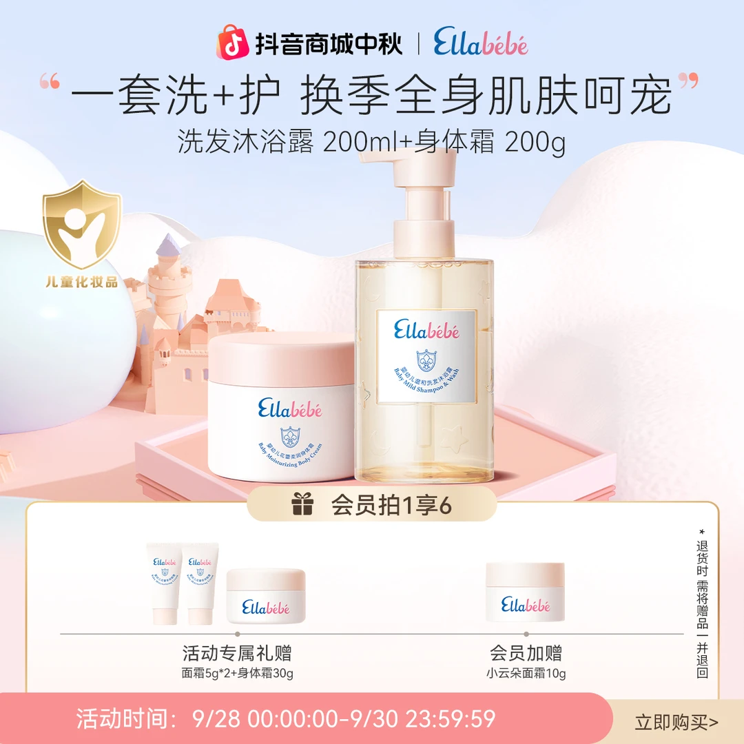 嗳乐蓓贝宝宝洗发沐浴泡泡洗发沐浴露+身体霜润肤乳200g