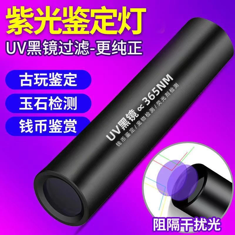紫光灯荧光剂检测灯鉴定专用烟酒验钞灯珠宝玉石紫外线伍德氏手电