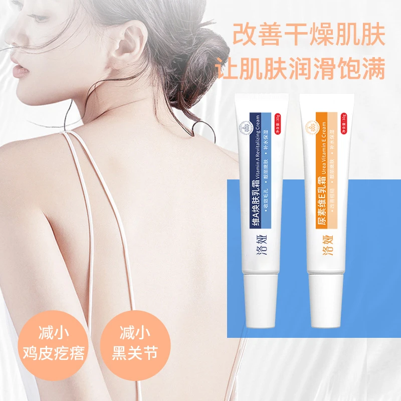 洛娅维A焕肤乳霜+尿素维E乳霜改善闭口去黑色素去鸡皮凝胶乳霜