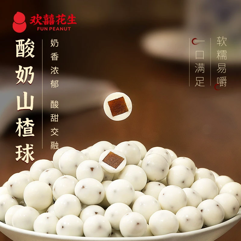 欢囍酸奶山楂球网红零食无核山楂球零食解馋追剧零食欢囍花生