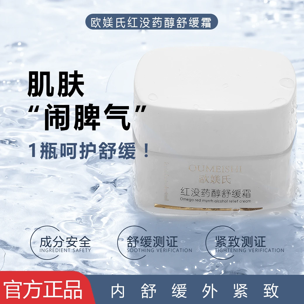 【敏、激Su脸、大H脸】欧媄氏红没面霜