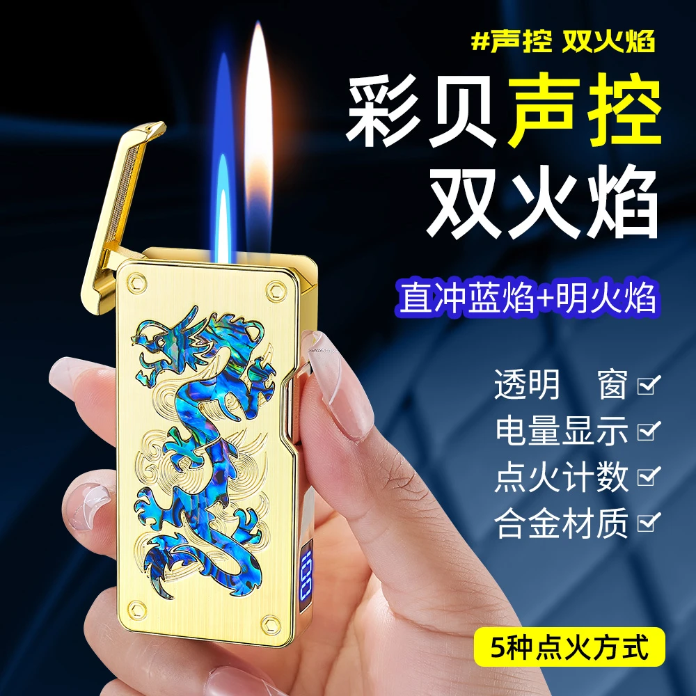 彩贝神龙智能双火防风创意打火机 个性定制 男士高档礼品送人送礼