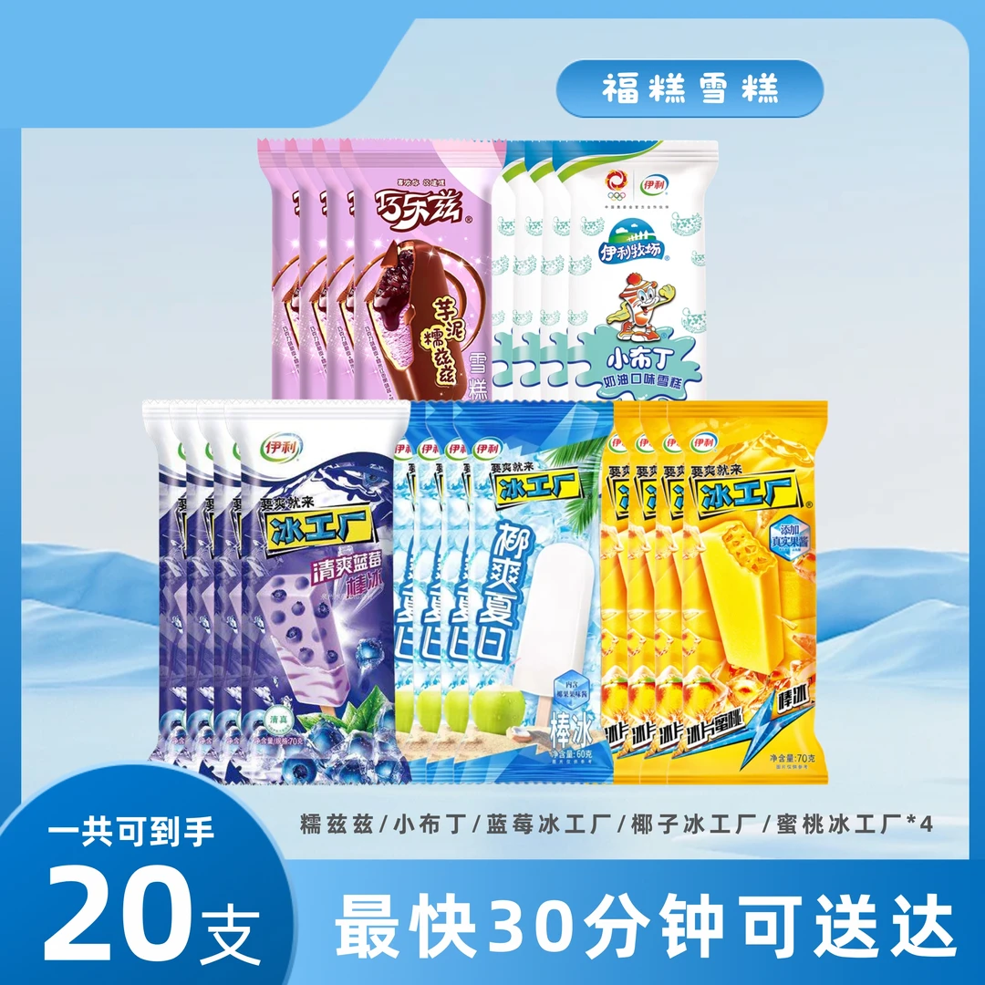 （买二送二）伊利冰工厂大牌雪糕蜜桃糯兹兹 B 套餐