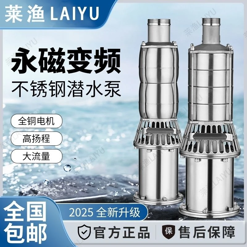 2025新款潜水泵不锈钢多级永磁变频高效节能大流量高扬程