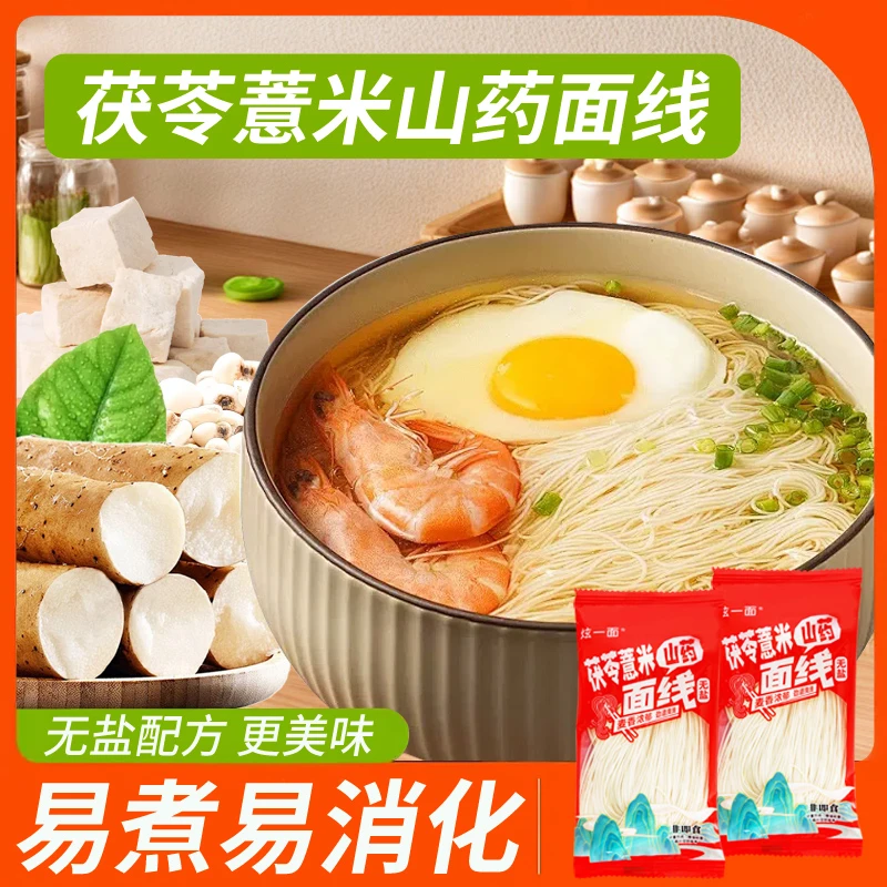 40包更划算【直播专属】茯苓薏米山药线面线无盐铁棍龙须面福建特产