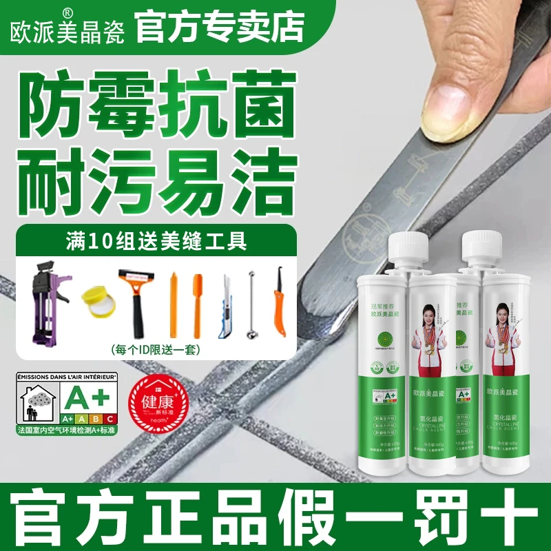 【欧派美缝剂氢化晶瓷】地暖卫生间儿童房瓷砖地板专用填缝剂升级版