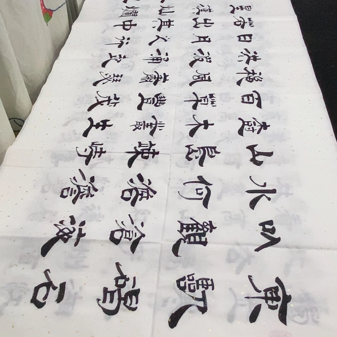 书法老师精品书法