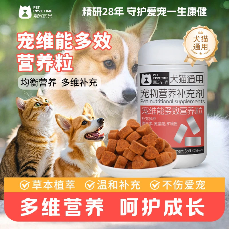 高适口鱼油猫咪专用猫狗美毛草本植萃配方软颗粒维生素营养补充剂