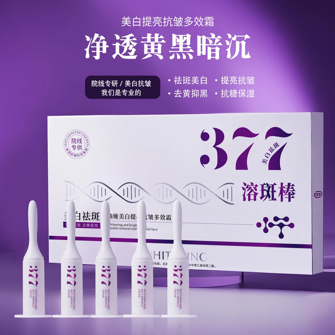 YOUYA美白提亮抗皱多效霜(溶斑棒）