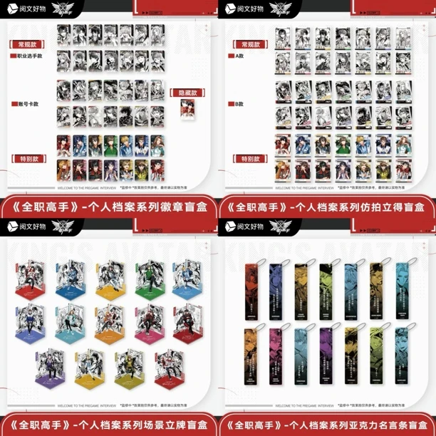 《全职高手》个人档案系列产品 正版正品徽章盲盒