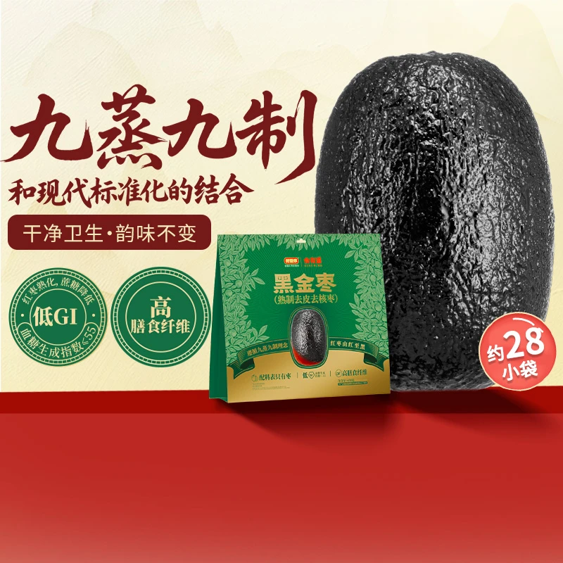 【好想你】九蒸九制450g黑金枣