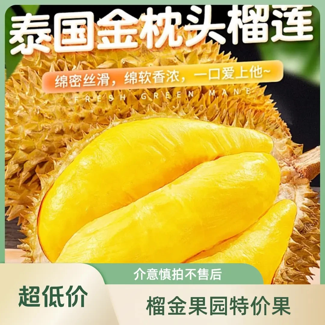 【妃尝榴莲】金枕鲜榴莲特价果核小600-800克（不保售后慎拍）金枕泰国金枕泰国