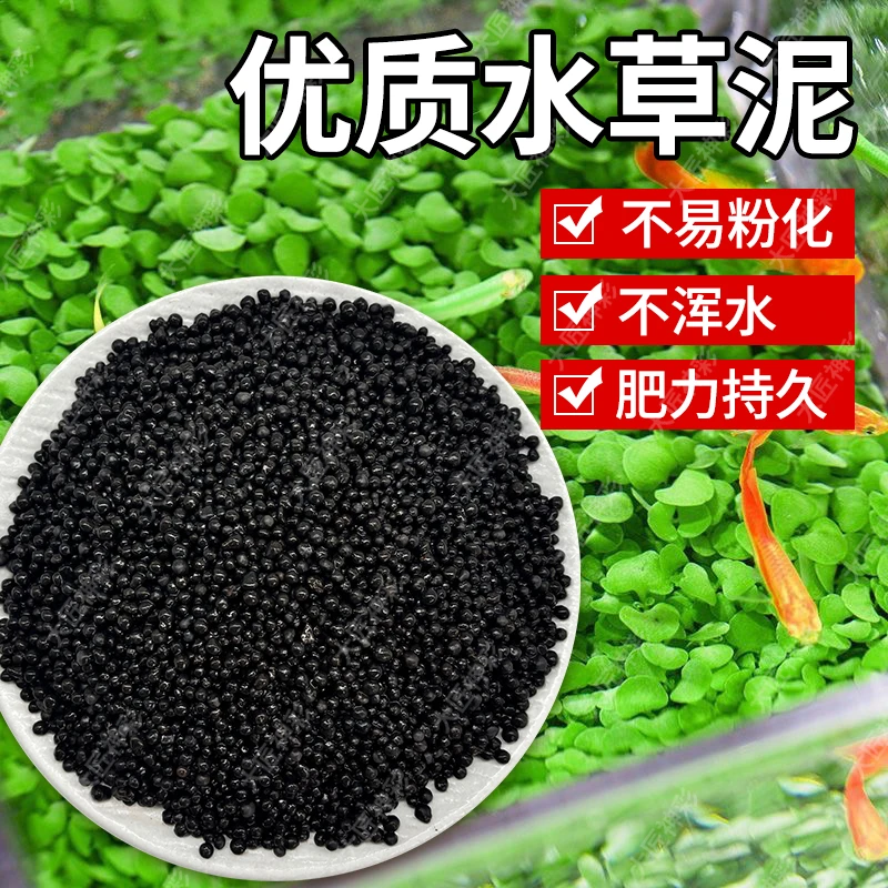 水草泥生态鱼缸用造景免洗不浑水鱼缸底砂水草基肥水培植物专用泥