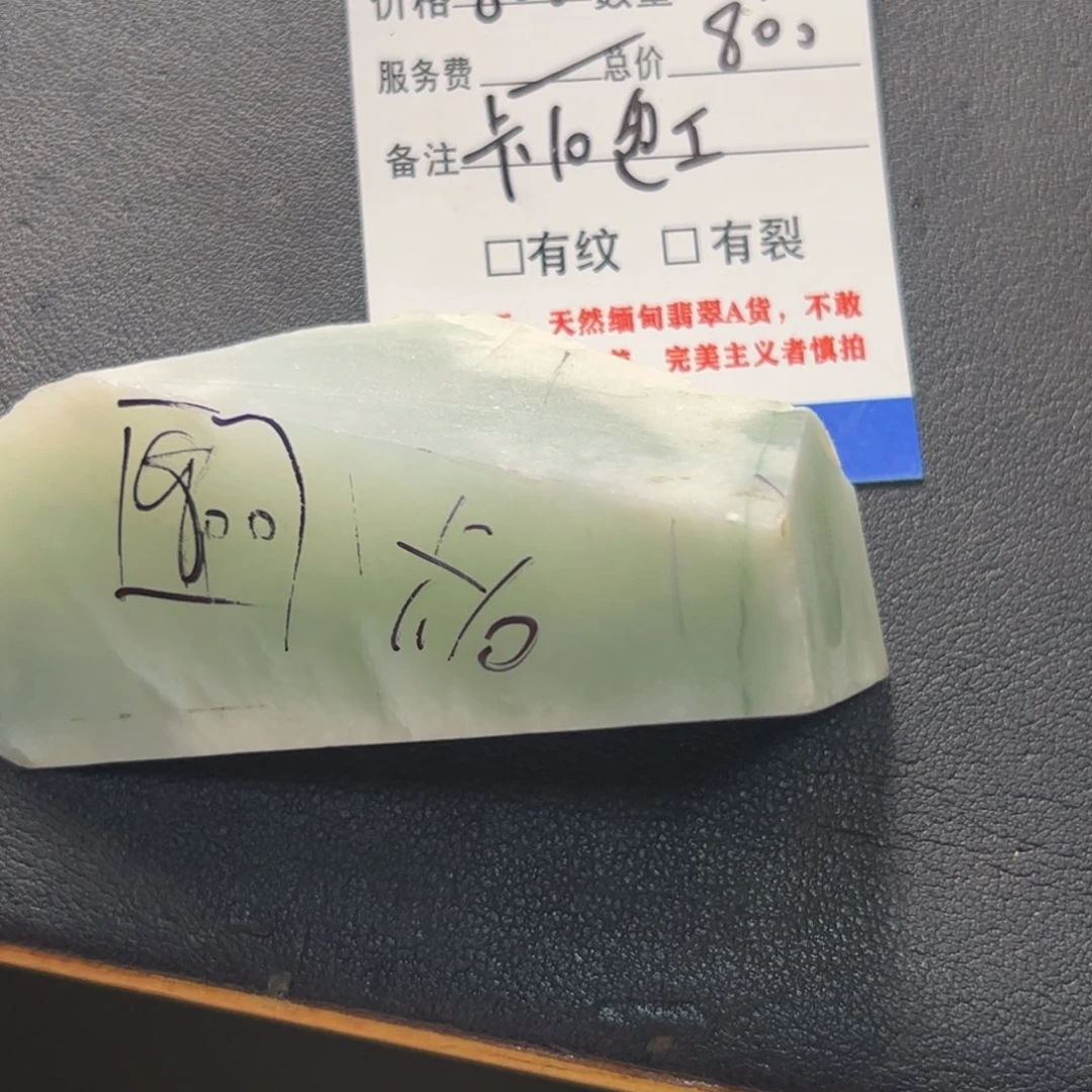 X***！定制翡翠未镶嵌珠子