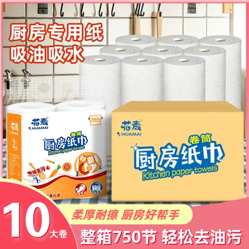 厨房用纸卷纸吸油吸水纸鱼生食物专用纸巾一次性擦油纸商用擦手纸
