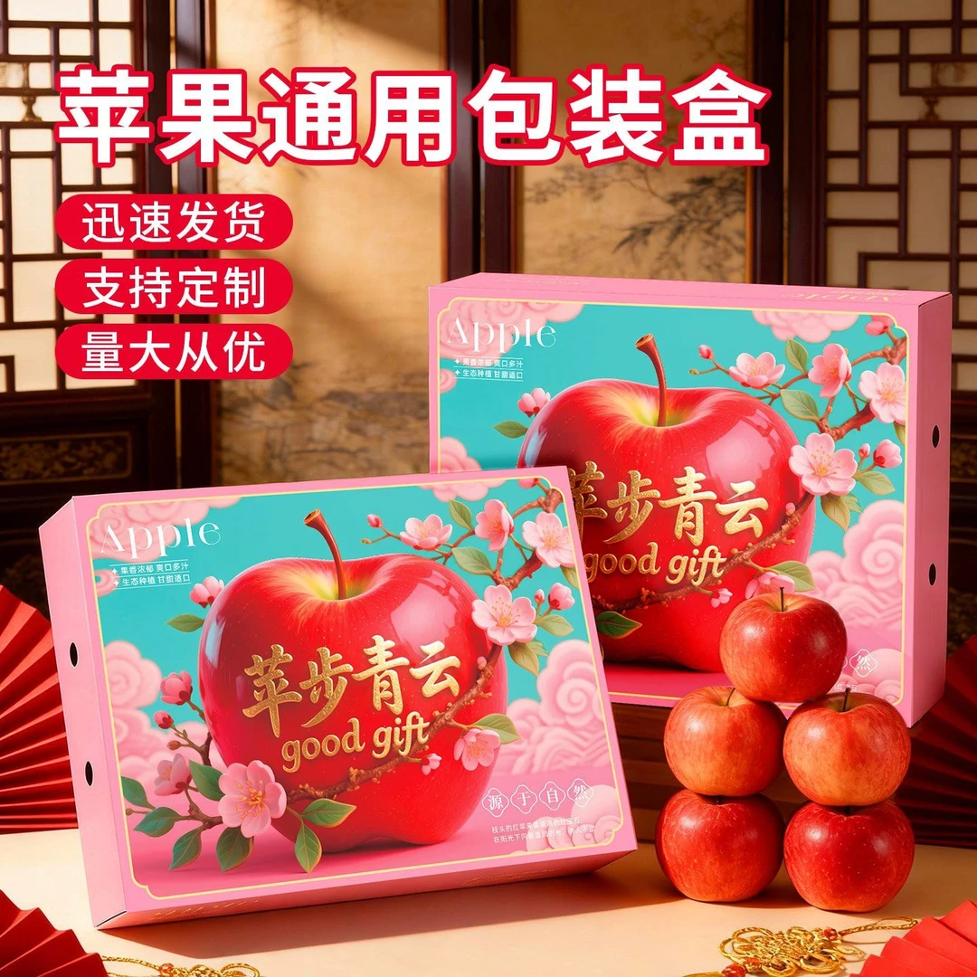 粉苹步青云苹果包装盒洛川苹果阿克苏苹果空盒子手提礼品盒