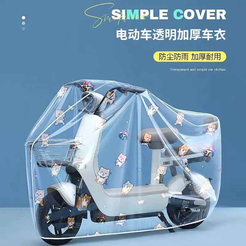 防雨电动车车罩透明防尘防水耐脏电动车全罩通用加厚防晒卡通罩子