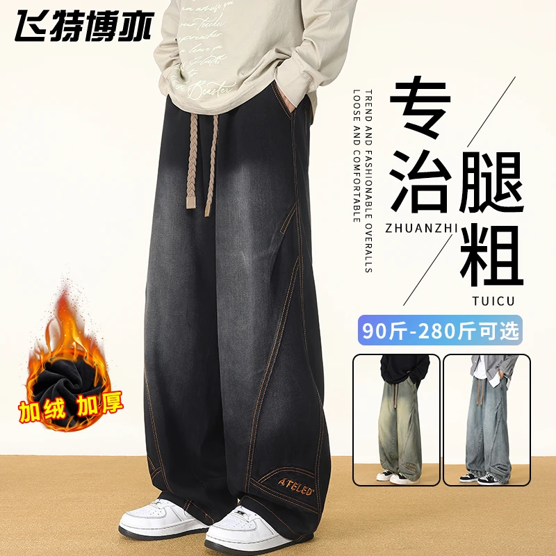 2025新款牛仔裤男款秋冬款加绒加厚保暖宽松阔腿裤大码休闲直筒裤