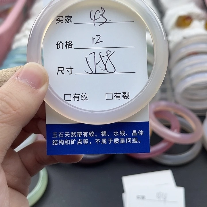 玛瑙/玉髓未镶嵌手镯43