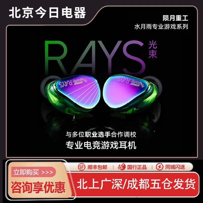水月雨Rays光束自定义EQ调音Al智能降噪入耳式电竞游戏耳机type-c