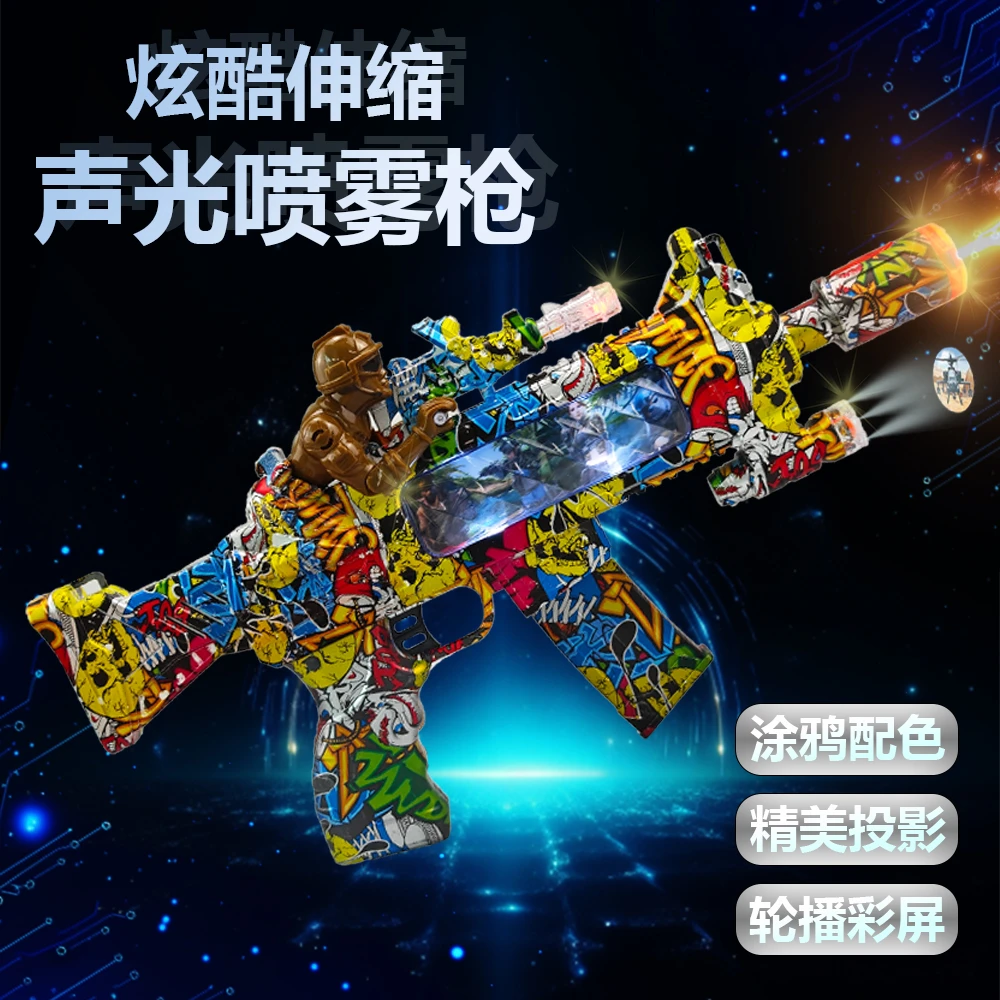喷雾投影玩具枪礼物生日男孩儿童七彩喷雾涂鸦户外亲子互动大尺寸