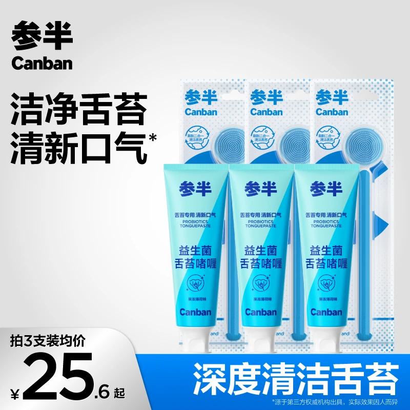 参半益生菌舌苔清洁啫喱膏清新口气舌苔刷清洗器清理神器50g-SZ