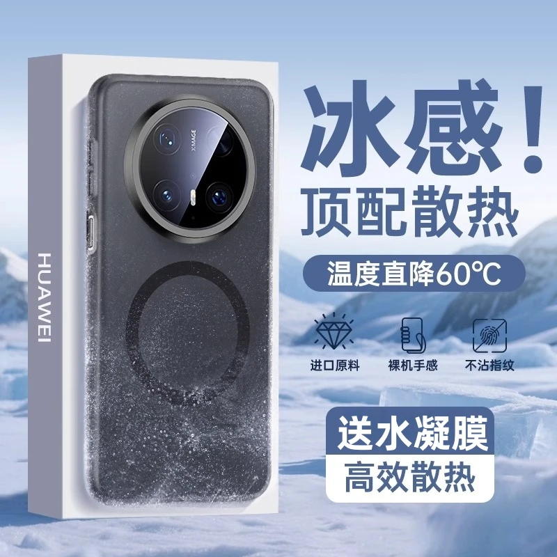冰砂散热适用华为mate70pro优享版手机壳新款mate70超薄磨砂磁吸