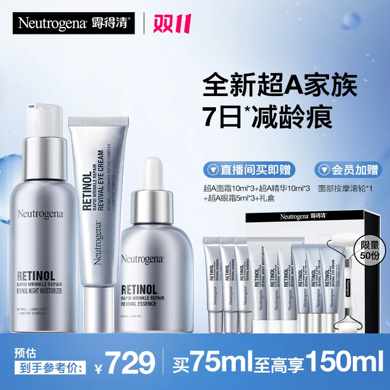 双11开抢【高阶A醇套组】露得清超A面霜+精华+眼霜护肤抗皱紧致淡纹