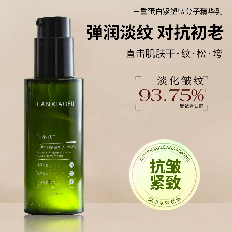 三重蛋白紧塑微分子精华乳丝滑细腻补水保湿紧致提拉抗初老滋润乳