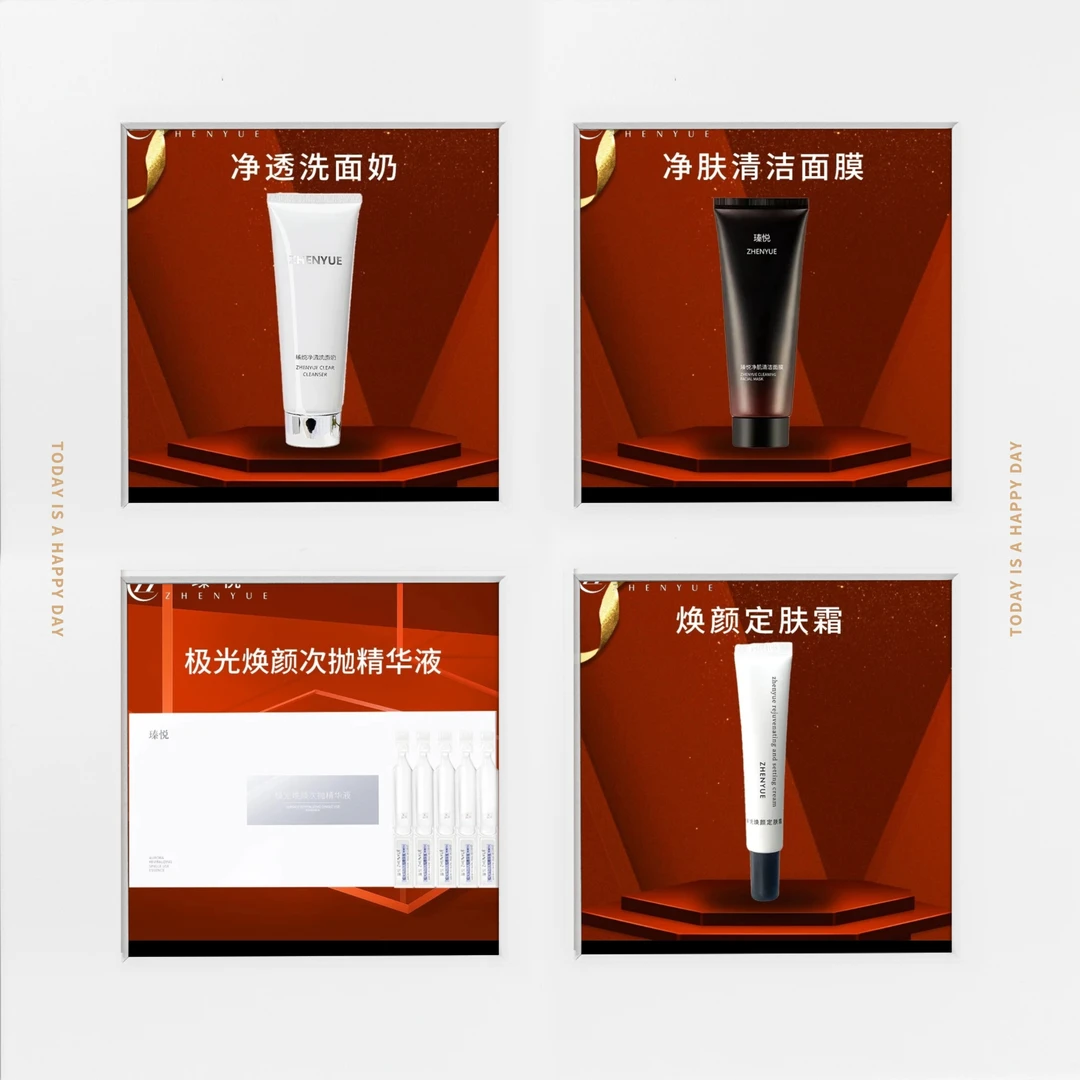 瑧悦洁面+清洁面膜+定肤霜+次抛护肤套餐