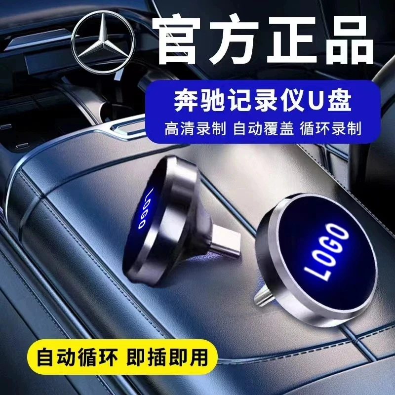 适用于奔驰行车记录仪U盘3.0传输GLC300/C260L/S级E300车载专用