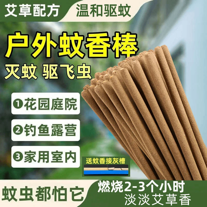 【艾草蚊香】户外驱蚊院子露营灭蚊钓鱼花园庭院子室内艾叶蚊香棒
