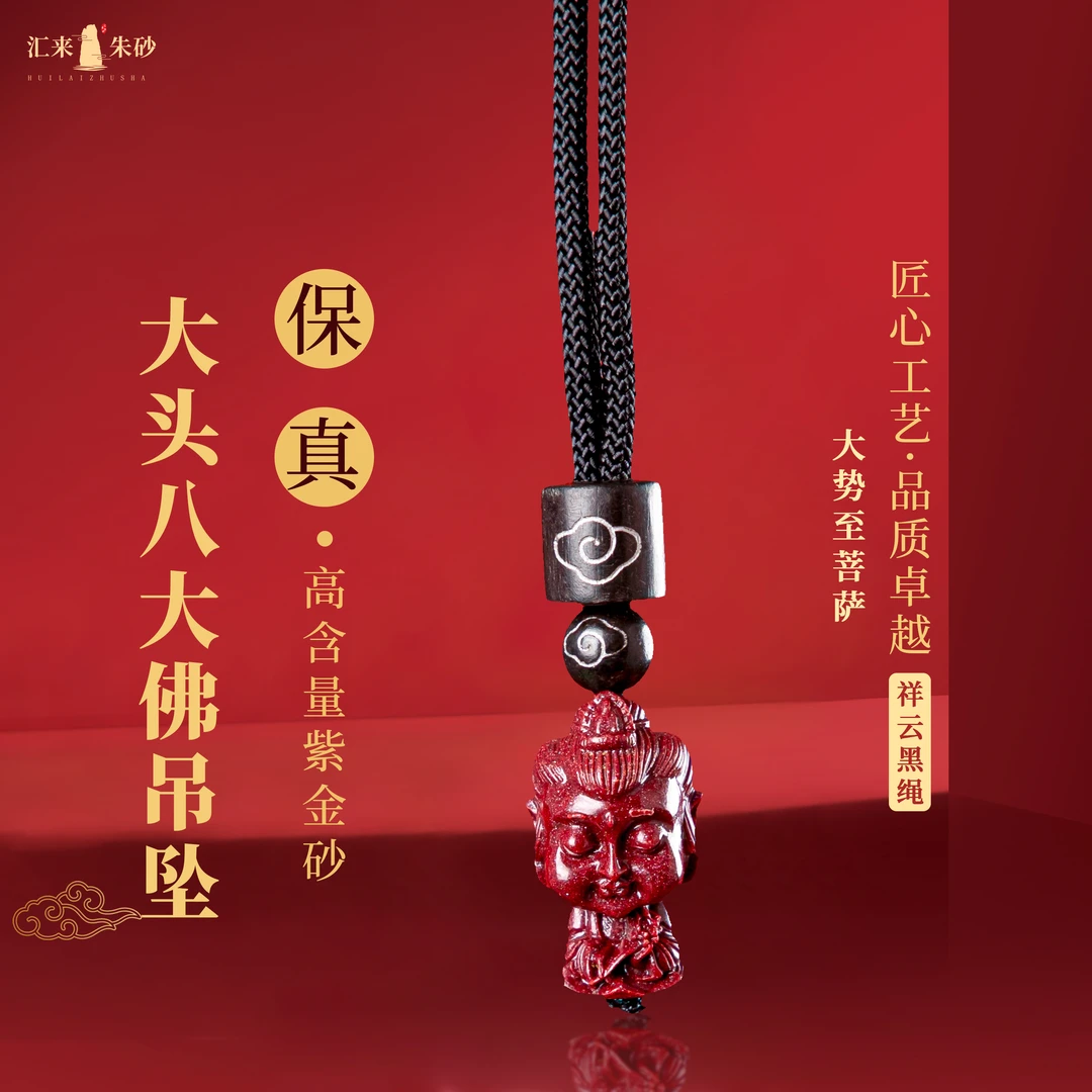紫金砂大头守护神大势至菩萨