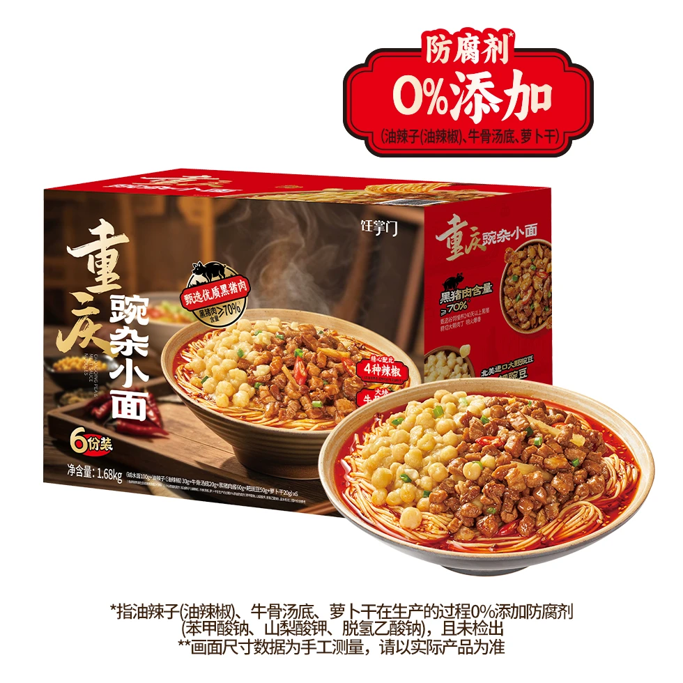 饪掌门 重庆豌杂小面1.68kg夜宵速食