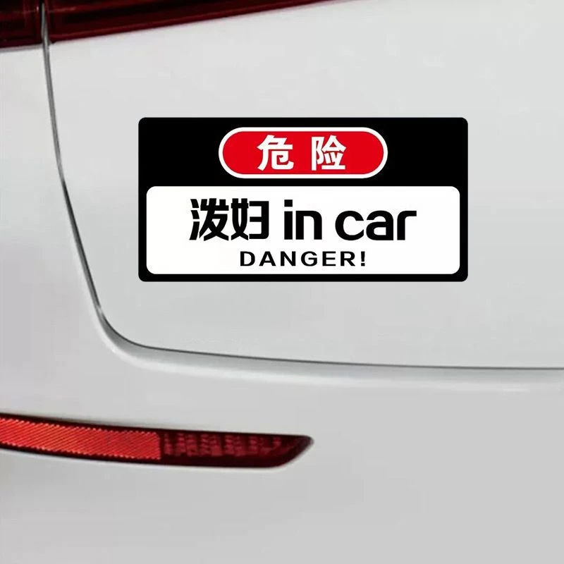 【工藤】升级款泼妇in car搞笑磁吸车贴个性文字磁贴创意汽车饰品
