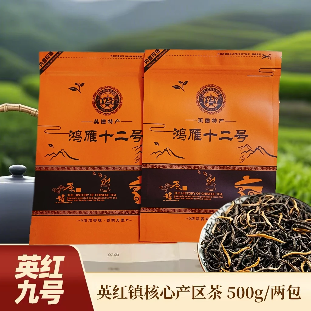 英德红茶鸿雁12号250*2袋