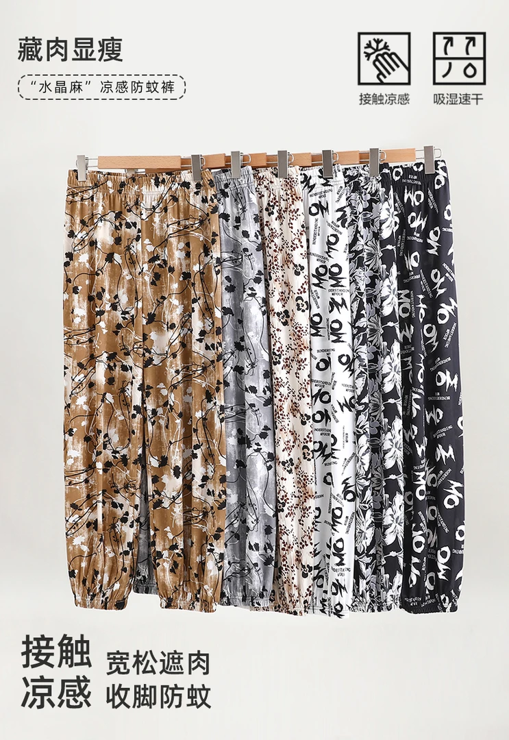 【主播推荐】女士水晶麻防蚊裤1202