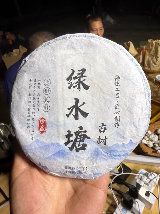 2023年云南临沧勐库下磨烈绿水塘古树200g生茶饼 7月23日（8号）