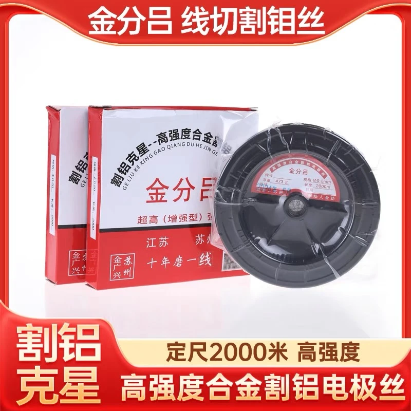 线切割配件钼丝割铝金劲金分吕铜丝电极丝0.2 0.18mm2000米
