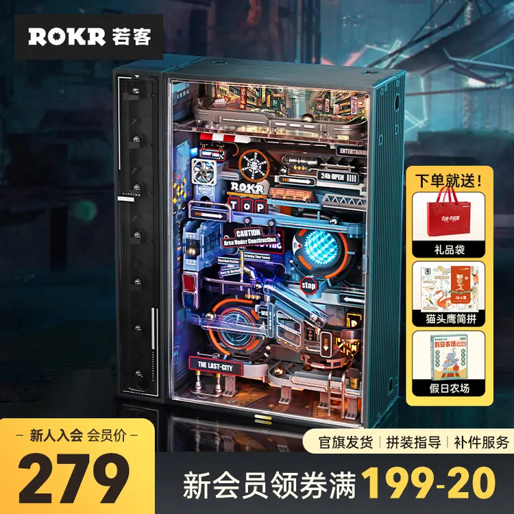 【若客官方正品】平行世界拼装模型玩具微缩城市拼装diy科技感礼物商品图