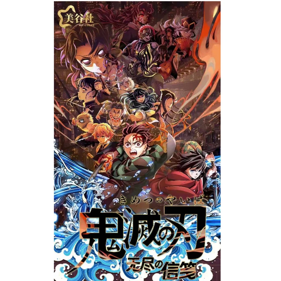 鬼灭之刃《无尽の信笺》邮票集第一弹