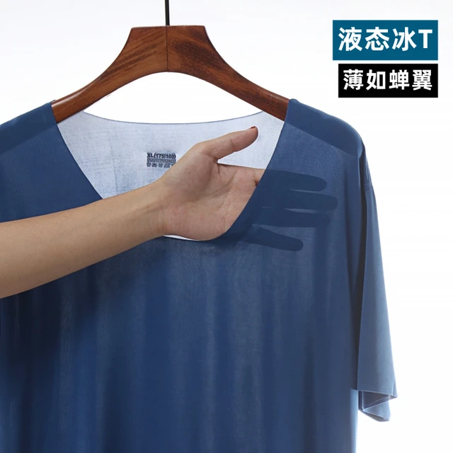 液态冰丝|夏季冷感超薄裸感无痕男士T恤短袖家居服运动高弹速干新