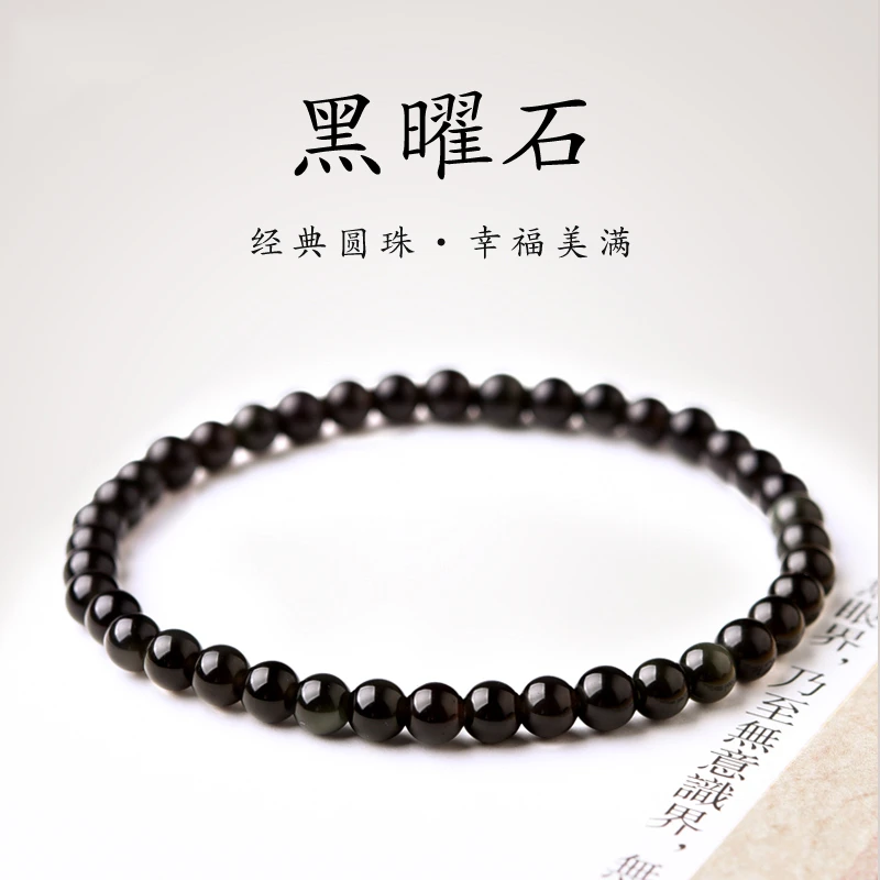天然黑曜石手串女男4-6mm彩虹眼黑耀石珠子散珠串珠水晶手链礼物