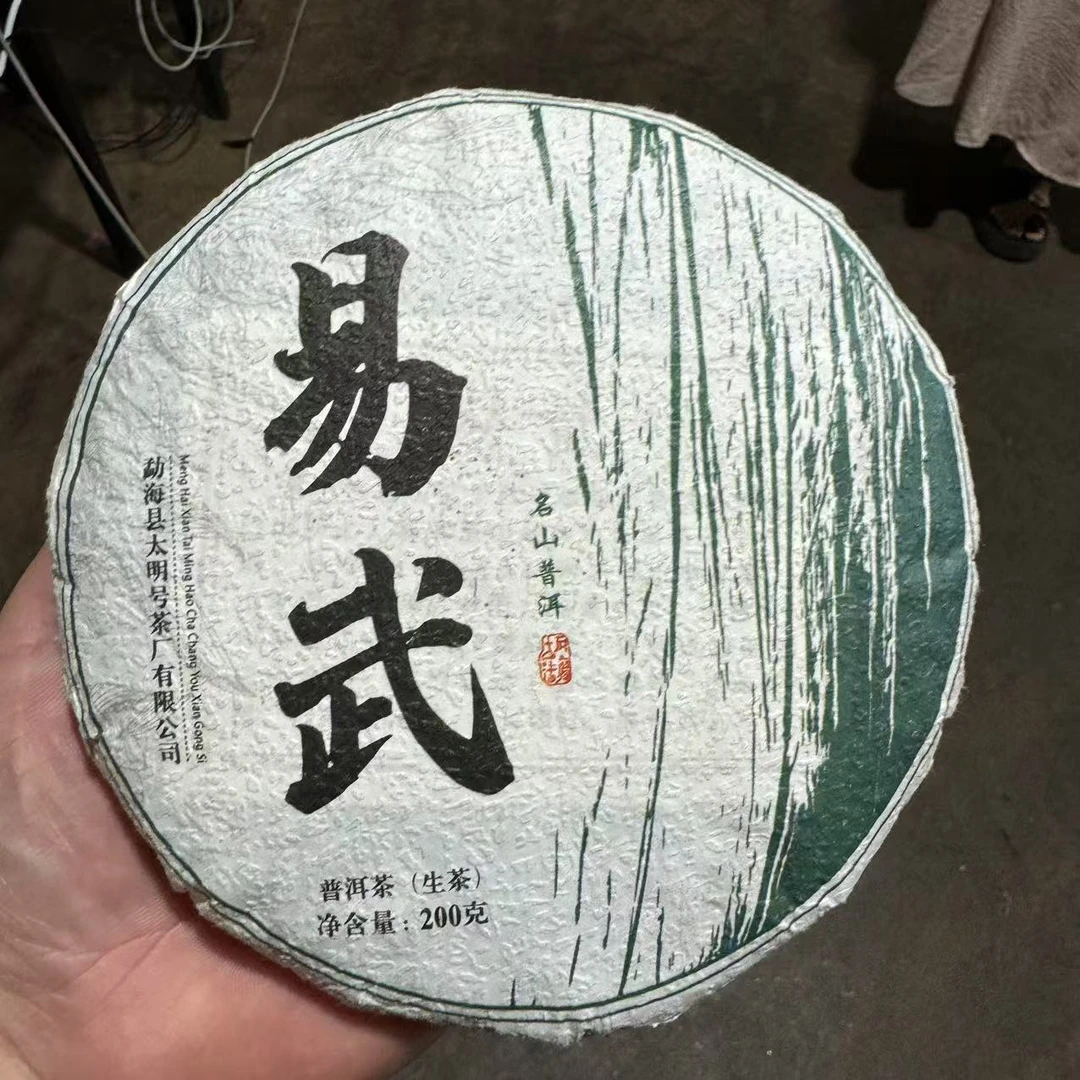 云南特产普洱茶易武生茶200克