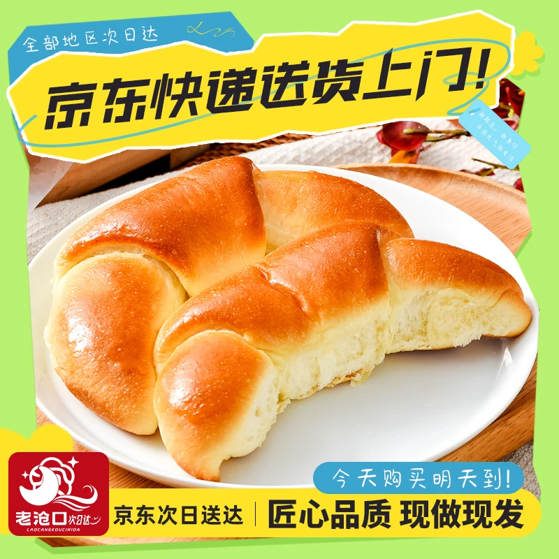 【老沧口次日达到手4个】月亮油酥面包260g/袋花生芝麻下午茶bt追剧小零食美食