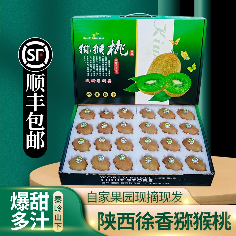 【顺丰包邮】陕西正宗周至徐香猕猴桃新鲜奇异果绿心爆甜精选采摘