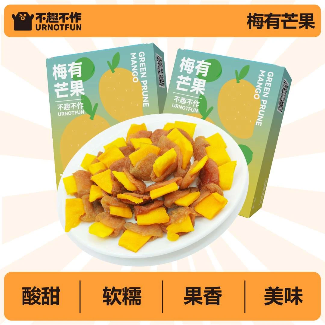 不趣不作梅有芒果嗜酸星人无核话梅开胃解馋夹心独立酸甜