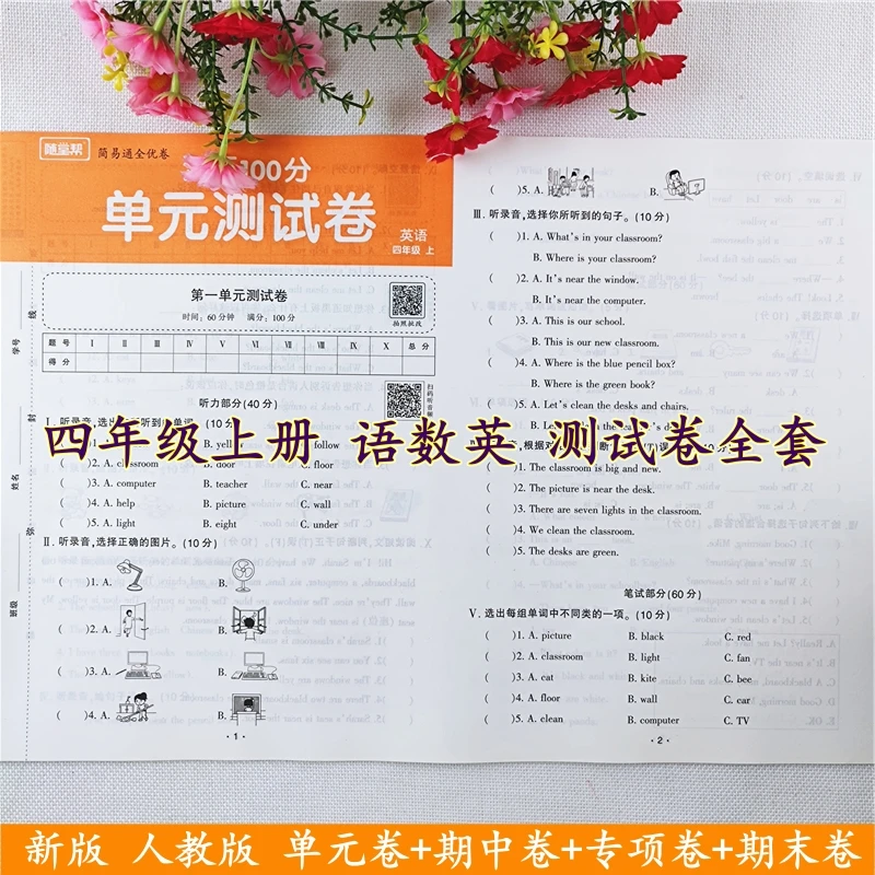四年级上册语文数学英语试卷测试卷全套人教版同步单元期中期末