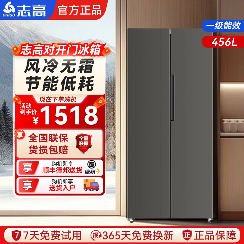 【志高】458L风冷无霜对开门电冰箱冷藏冷冻大容量节能静音家用